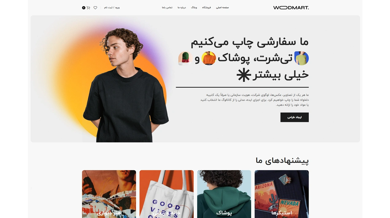 مشاهده دموی فروشگاه تیشرت